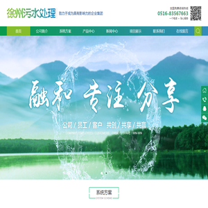 徐州水处理设备工程有限公司