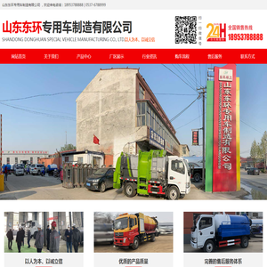 山东东环专用车制造有限公司