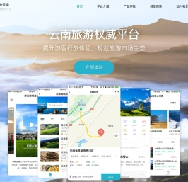一部手机游云南