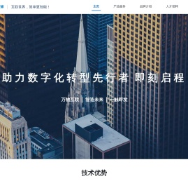 世客科技：互联世界