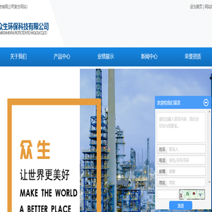 德州众生环保科技有限公司