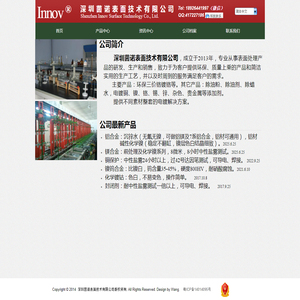 深圳茵诺表面技术有限公司