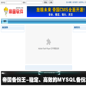 帝国网站管理系统