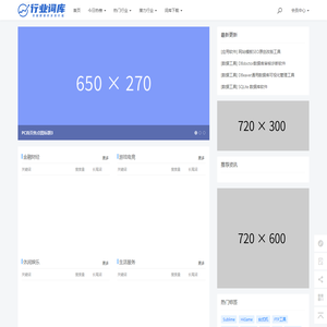 行业词库提供搜索引擎热词电商寒夜关键词下载和查询