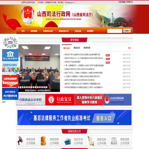 山西司法行政网