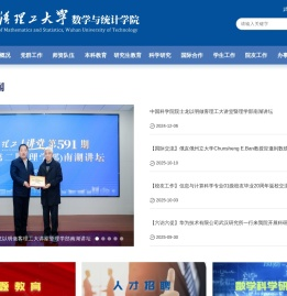 武汉理工大学数学与统计学院欢迎您