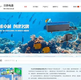中山市日胜电器制品有限公司