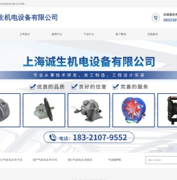 上海诚生机电设备有限公司