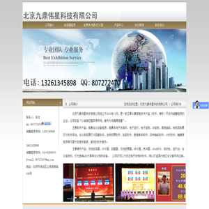北京九鼎伟星科技有限公司