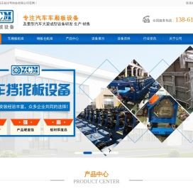 车厢板设备