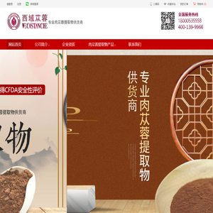 专业肉苁蓉提取物供货商