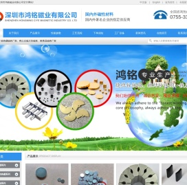 深圳市鸿铭磁业有限公司