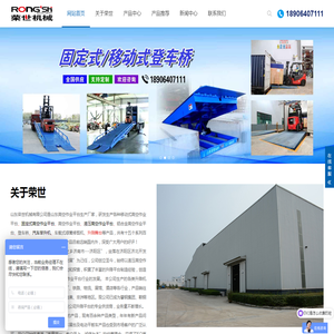 山东荣世机械有限公司