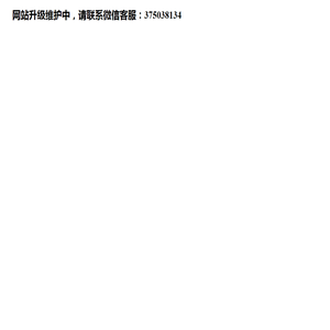 网站升级维护中