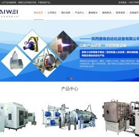 陕西赛维自动化设备有限公司