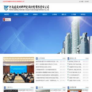 河南建筑材料研究设计院有限责任公司
