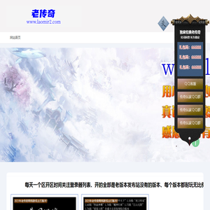 新开传奇私服