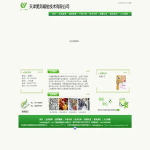 天津爱邦辐射技术有限公司