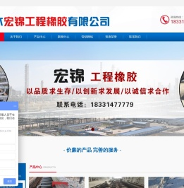 衡水宏锦工程橡胶有限公司
