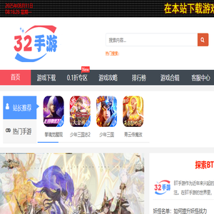 32手游大全