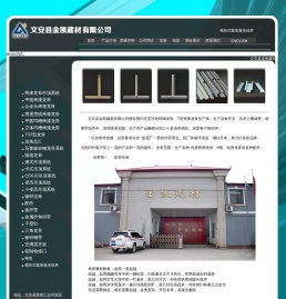 文安县金凯建材有限公司