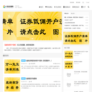 小幸运低佣网