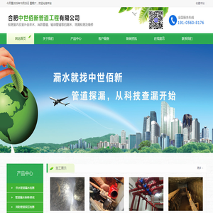 合肥中世佰新管道工程有限公司