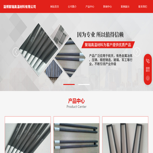 淄博聚瑞高温材料有限公司