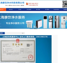 上海直饮机维修