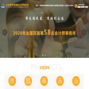 山东舜天信诚会计师事务所(特殊普通合伙)青州分所,审计鉴证业务,资产评估,工程造价咨询,税务筹划咨询,企业管理咨询业务
