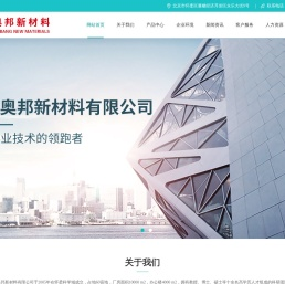 北京奥邦新材料有限公司