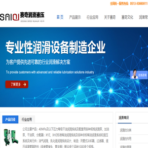 启东赛奇润滑液压设备有限公司
