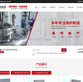生物质立式蒸汽发生器
