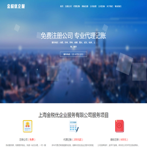 上海金税优企业服务有限公司