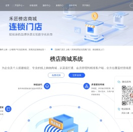 禾匠科技官网