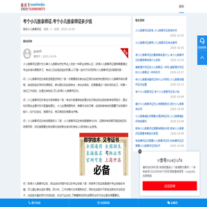 小儿推拿师证报考.考个小儿推拿师证多少钱.小儿推拿师证考试费用