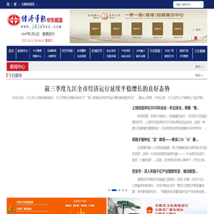香港经济导报华东频道