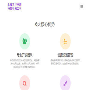 喜详网页设计