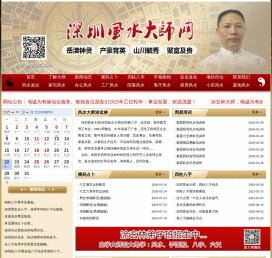 深圳风水大师
