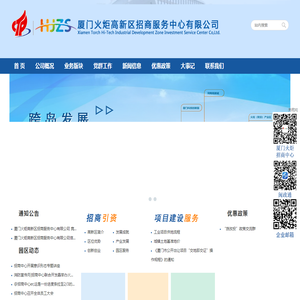 火炬招商