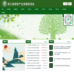 浙江省绿色产业发展促进会