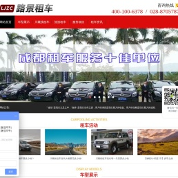 成都租车公司