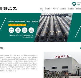 重庆鑫路土工材料有限公司