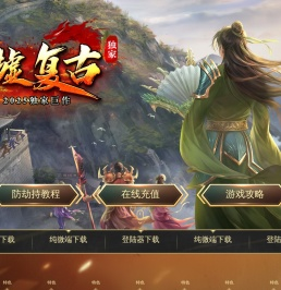 热血传奇