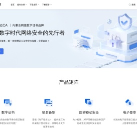 内蒙古网信电子认证(腾讯云CA)