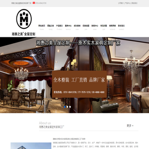 湖南长沙原木定制家具