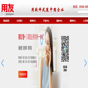 东营用友软件