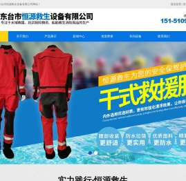 东台市恒源救生设备有限公司