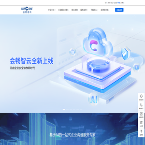 会畅通讯