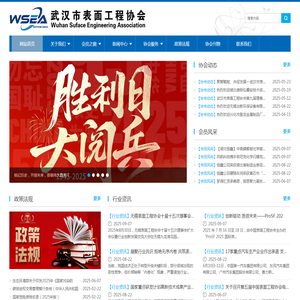 武汉市表面工程协会